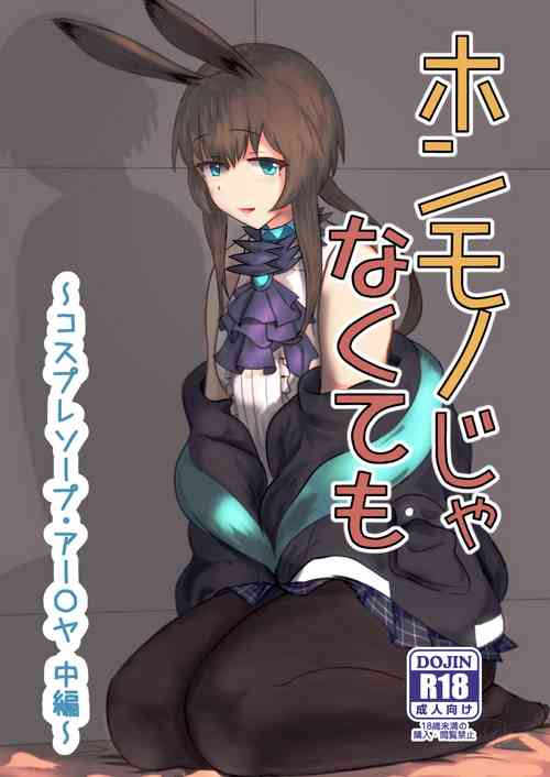 Download Honmono ja Nakute moChuuhen