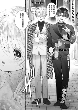 Page 7 of shachiku OL ga inma kyodai ni amaama kankin wakara se etchi| 社畜OL与淫魔兄弟间的甜蜜蜜监禁 惩戒般的SEX