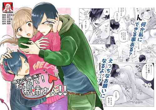 Download Insan!! | 请帮助寡言的淫魔我吧！！姐姐！！