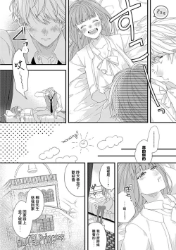 Page 13 of Cinderella Shoukougun to Dekiai Ouji | 辛德瑞拉综合征与溺爱王子