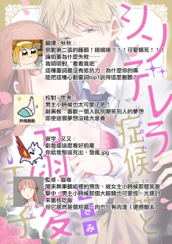 Page 32 of Cinderella Shoukougun to Dekiai Ouji | 辛德瑞拉综合征与溺爱王子