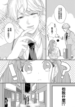 Page 7 of Cinderella Shoukougun to Dekiai Ouji | 辛德瑞拉综合征与溺爱王子