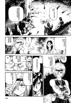 Page 137 of Dorei Senshi Maya I