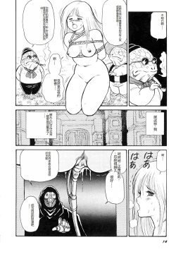 Page 16 of Dorei Senshi Maya I