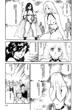 Page 179 of Dorei Senshi Maya I
