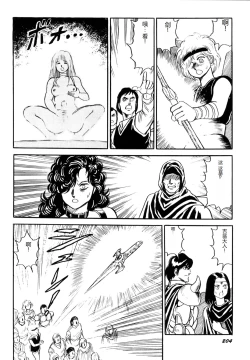 Page 206 of Dorei Senshi Maya I