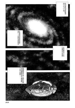 Page 215 of Dorei Senshi Maya I