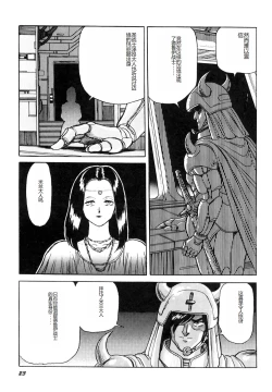 Page 25 of Dorei Senshi Maya I