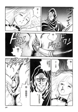 Page 41 of Dorei Senshi Maya I