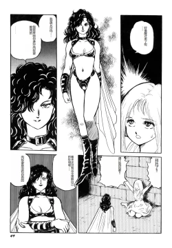 Page 51 of Dorei Senshi Maya I