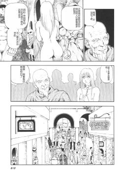 Page 216 of Dorei Senshi Maya II