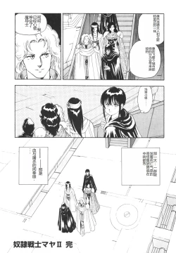 Page 253 of Dorei Senshi Maya II