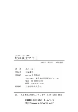 Page 260 of Dorei Senshi Maya II