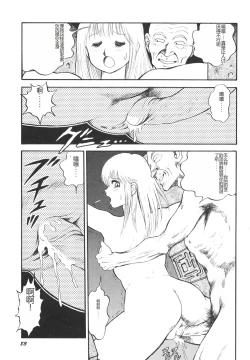Page 85 of Dorei Senshi Maya II