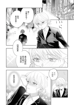Page 14 of Yasashii Shinomiya-kun no Ura no Kao| 暖男四宫不为人知的～堕入年下男友设下的陷阱进行满溢爱意的交合～