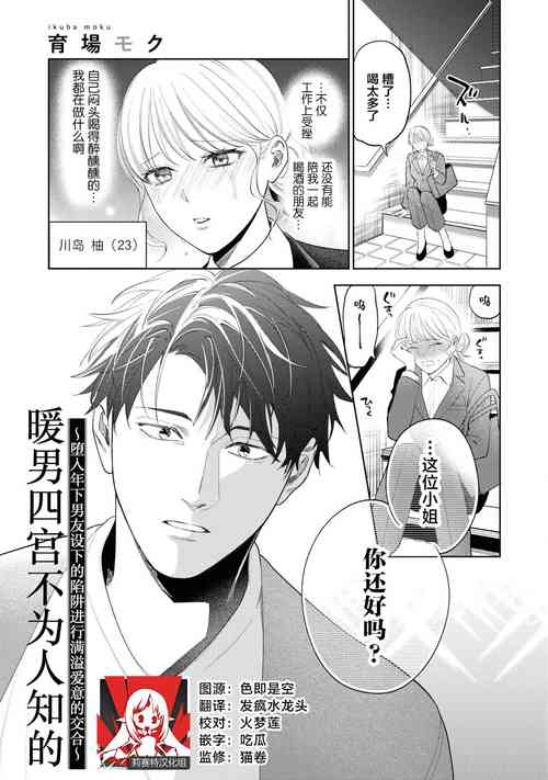 Download Yasashii Shinomiya-kun no Ura no Kao| 暖男四宫不为人知的～堕入年下男友设下的陷阱进行满溢爱意的交合～