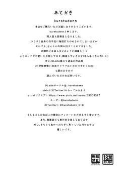 Page 25 of Boku ga Saki ni Suki datta kara Saki ni Netorimasu