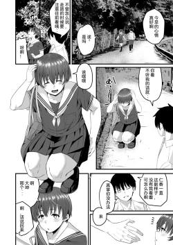 Page 3 of Boku ga Saki ni Suki datta kara Saki ni Netorimasu