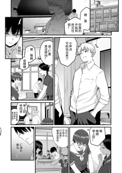 Page 5 of Boku ga Saki ni Suki datta kara Saki ni Netorimasu