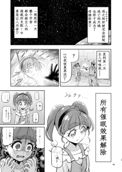 Page 5 of Hoshi Asobi 2