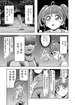 Page 7 of Hoshi Asobi 2