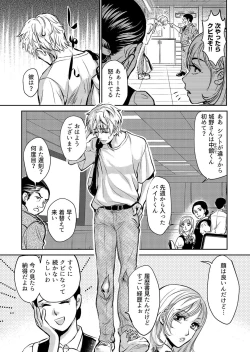 Page 21 of Otto, Watashi, Kareshi. ~ Ibitsu na Kyoudou Seikatsu 1-2