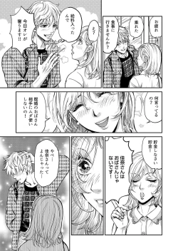 Page 27 of Otto, Watashi, Kareshi. ~ Ibitsu na Kyoudou Seikatsu 1-2