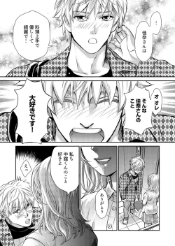 Page 28 of Otto, Watashi, Kareshi. ~ Ibitsu na Kyoudou Seikatsu 1-2