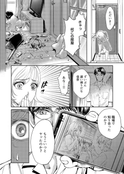 Page 48 of Otto, Watashi, Kareshi. ~ Ibitsu na Kyoudou Seikatsu 1-2