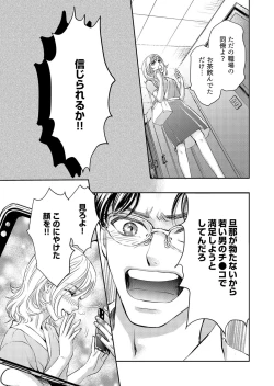 Page 49 of Otto, Watashi, Kareshi. ~ Ibitsu na Kyoudou Seikatsu 1-2