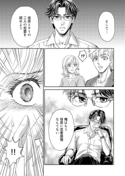 Page 67 of Otto, Watashi, Kareshi. ~ Ibitsu na Kyoudou Seikatsu 1-2