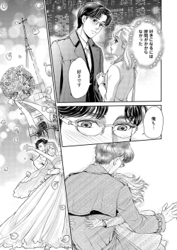 Page 7 of Otto, Watashi, Kareshi. ~ Ibitsu na Kyoudou Seikatsu 1-2