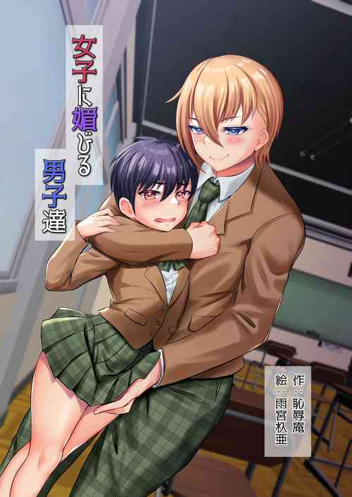 Download Joshi ni Kobiru Danshi-tachi | Men that flatter woman