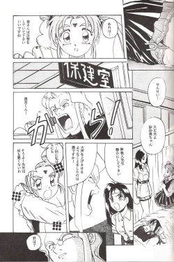 Page 16 of Mahou Shoujo Pretty Samii