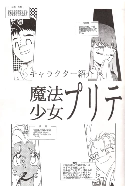 Page 6 of Mahou Shoujo Pretty Samii