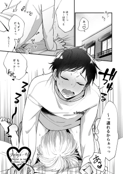 Page 3 of Ore mo Otouto mo Hentai ja Nai! Koto mo Nai!!