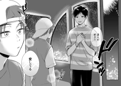 Page 74 of Ore mo Otouto mo Hentai ja Nai! Koto mo Nai!!