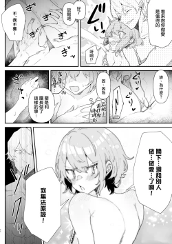 Page 21 of Danchou nante Daikirai desu! | 最讨厌团长了!