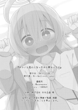 Page 22 of Hoshino to Koibito ni Nattakara Soku Sex