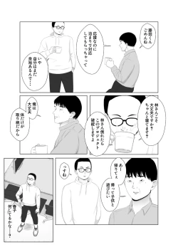 Page 46 of Netorase, Gokentou Kudasai 3