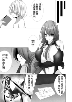 Page 5 of Taimashi Reika