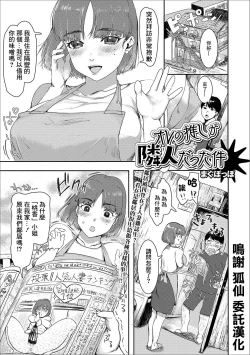 Page 1 of Ore no Oshi ga Rinjin datta Ken