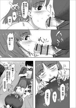 Page 5 of Ore no Oshi ga Rinjin datta Ken
