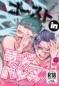 Page 1 of Ghost in Love Palace