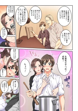 Page 13 of Tonari no Hitozuma ni Furin Sonyuu!?~ Amai Kaori ni Hamarisou…