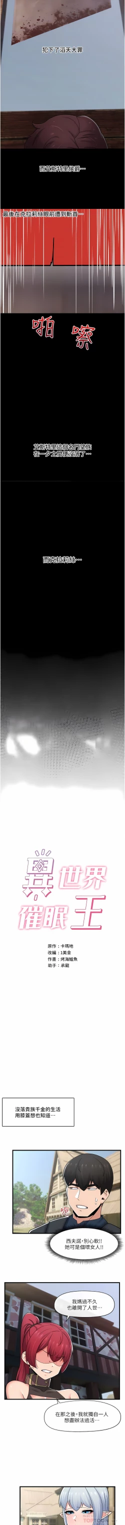 Page 204 of King of hypnotist in Isekai | 异世界催眠王