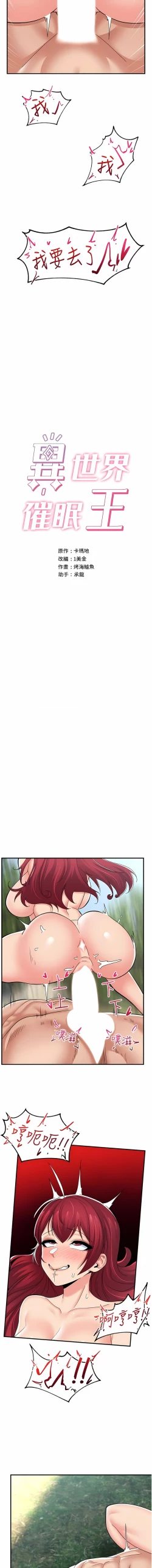 Page 276 of King of hypnotist in Isekai | 异世界催眠王