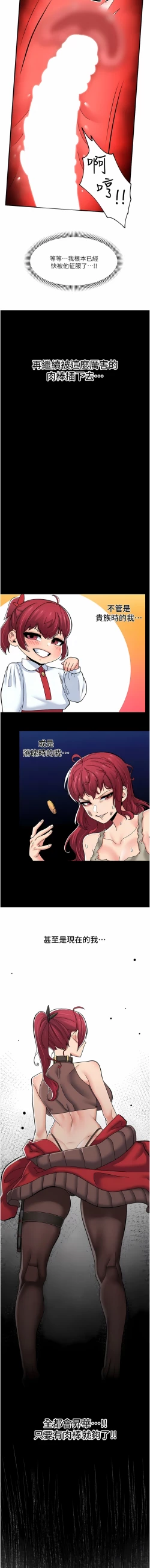 Page 280 of King of hypnotist in Isekai | 异世界催眠王