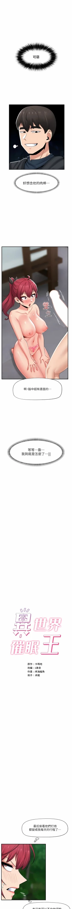 Page 376 of King of hypnotist in Isekai | 异世界催眠王