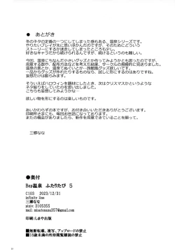 Page 21 of Bep Onsen Futaritabi 5